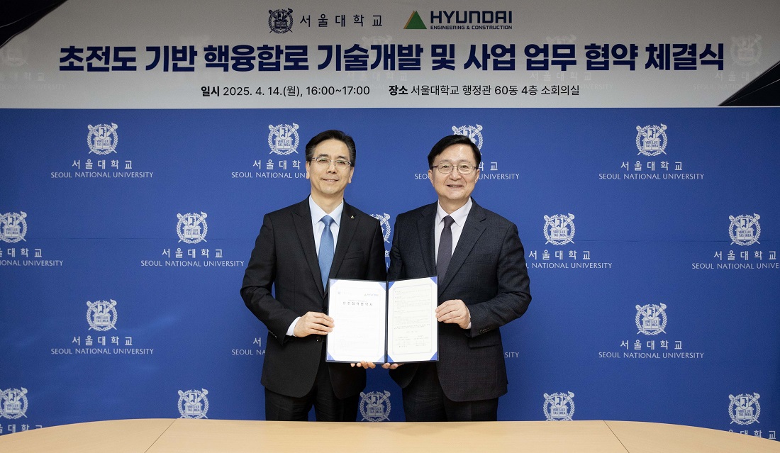 현대건설-서울대학교 ‘초전도 기반 핵융합로 기술 개발 및 사업 협력’을 위한 업무협약 체결식